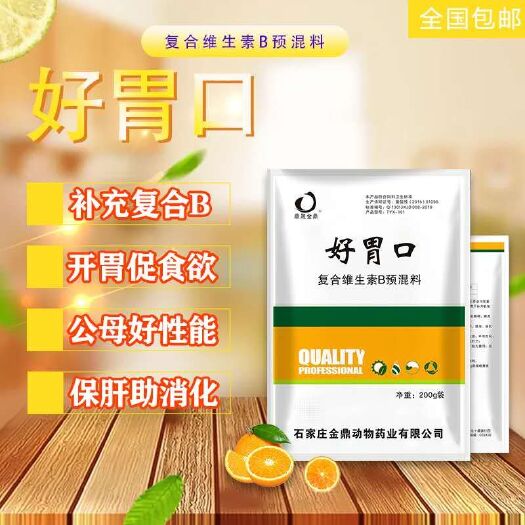 石家庄混合型饲料添加剂 好胃口猪用复合B开胃促食欲公猪母猪好性能抗应激防腿瘸保肝促长