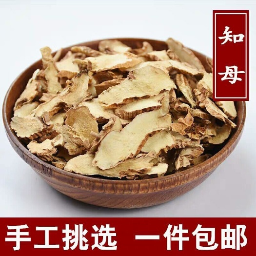 知母  中药材片 正品新货 天然选货无硫熏 高含量一公斤包邮