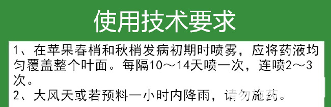 剑康65%戊唑.丙森锌斑点落叶病黑斑病霜霉病疫病黑星叶斑病