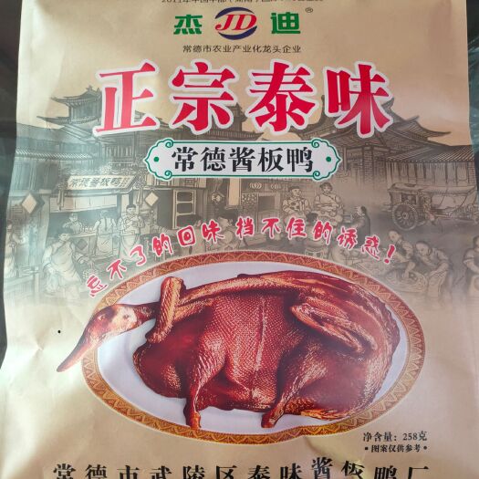 常德酱板鸭