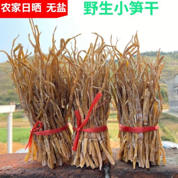 竹笋干 小竹笋农家自制特级小笋干湖南特产笋干 干货 散装小笋