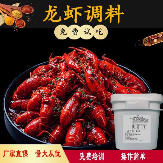 广州 小龙虾酱料麻辣蒜香油焖香辣厂家直供0元试味