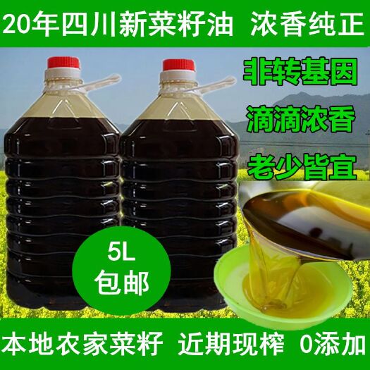  純菜籽油2020年四川新菜籽油農(nóng)家自榨純正濃香非轉(zhuǎn)基因食用
