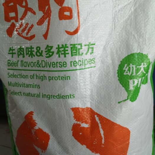新沂市宠物饲料 禽畜用饲料 狗粮憨狗牛肉味多样配方犬粮(适用期幼犬)