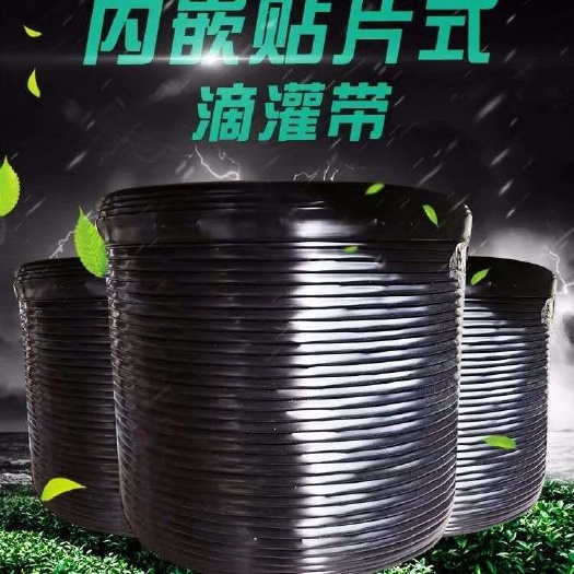 济南贴片式滴灌带 滴灌带膜下滴灌带农用滴灌管16内镶贴片式滴灌