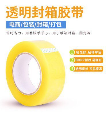 渭南透明胶带 厂家直销5卷《包邮》