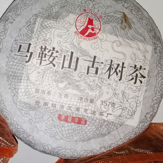 镇康县本山茶 正宗自家的马鞍山茶，有需要的老板欢迎下单。