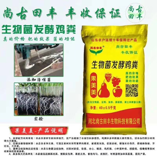 邯郸 有机肥料，果树专用肥，粪的价格，肥的效果，菌的功能