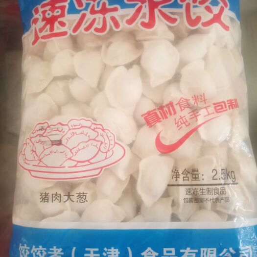 北京猪肉饺 北京昌平5箱起批——全国1500箱