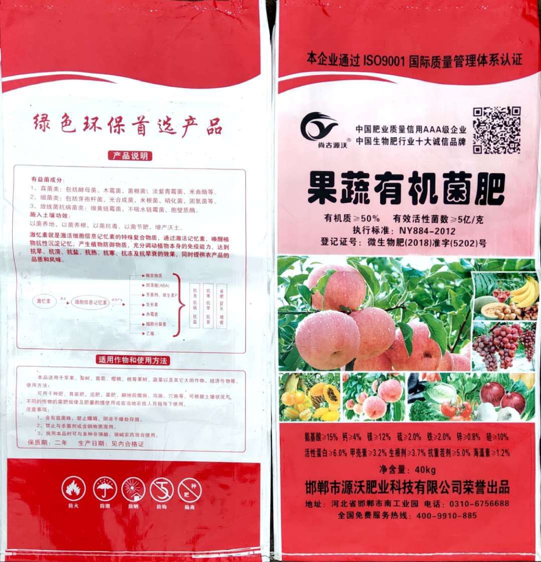 有机肥厂家直销   果蔬有机菌肥   增产增收  抗病抗逆