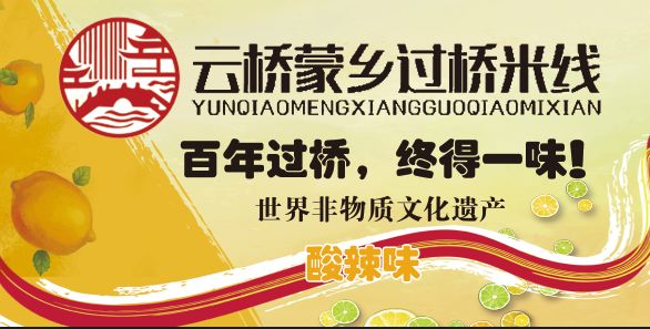 蒙自过桥米线 云桥蒙乡方便过桥米线(一泡即吃)