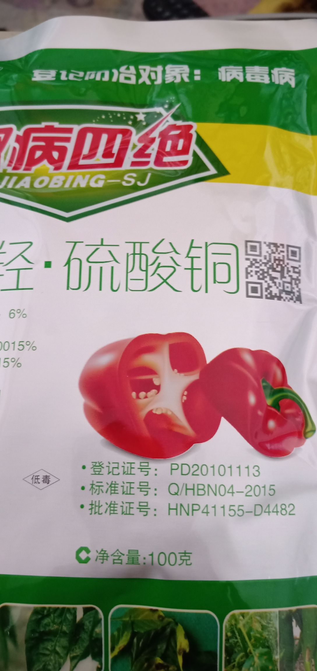 扶沟县腐植酸铜 辣椒病，烟草上的病毒病，烯-羟-硫酸铜
