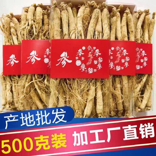 【今日优惠】生晒参500g东北人参长白山人参干人参泡酒山