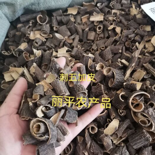 安国市中药材刺五加皮 （东北正品） 纯根片 各种规格 不硫熏 包邮