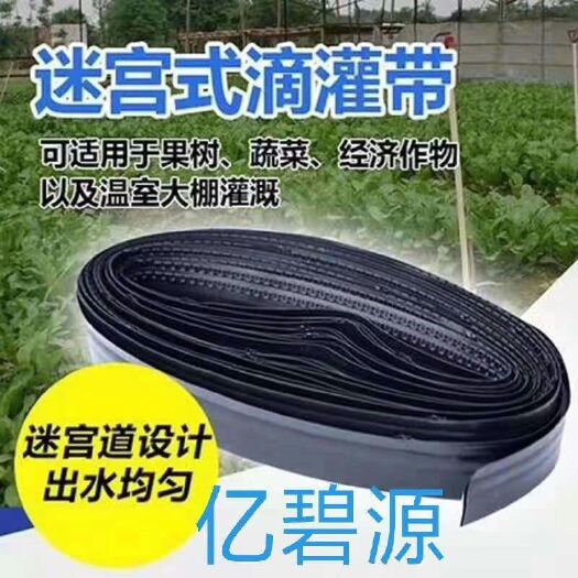 鄄城县迷宫式滴灌带 农业节水灌溉我们愿意走在最前面