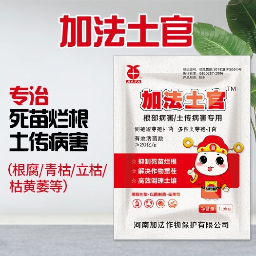 郑州复合微生物菌剂 死苗烂根专用土传病害专用微生物菌剂枯黄萎病专用冲施肥水溶肥