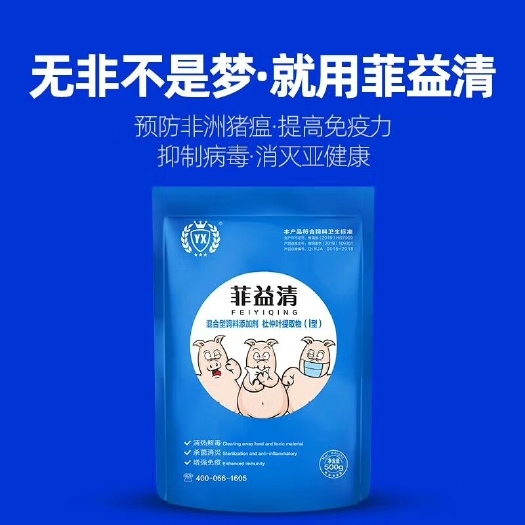 原阳县颗粒饲料 菲益清，预防非洲猪瘟，提高免疫
