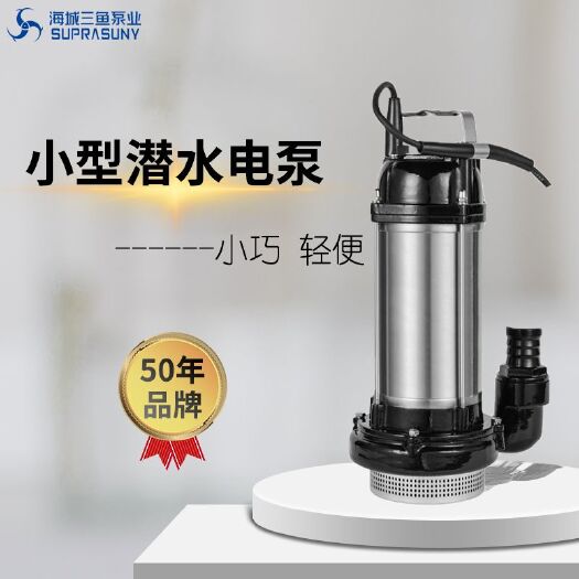 海城市三鱼HM系列小型潜水电泵高扬程灌溉农用抽水泵HMD系列