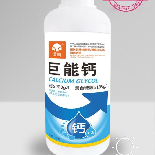邯郸螯合钙肥  一款真正补钙的产品