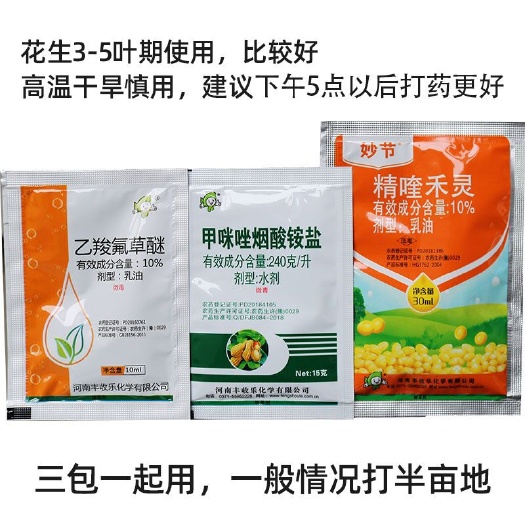 郑州 花生除草剂三合一，禾阔通除。精喹，乙梭，百隆通