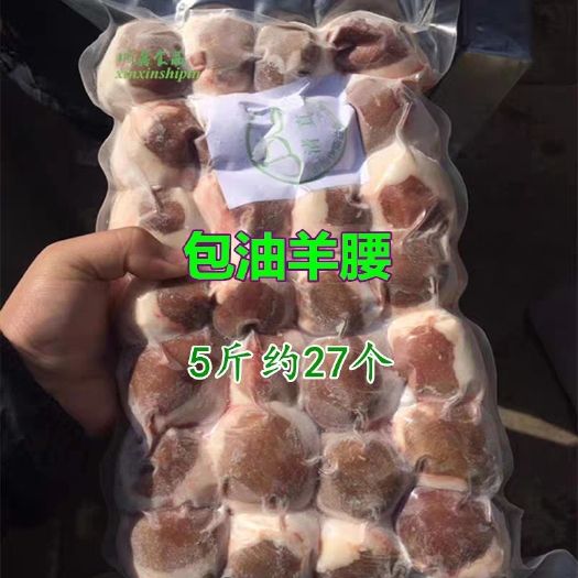南京 包邮羊腰纯羊腰5斤