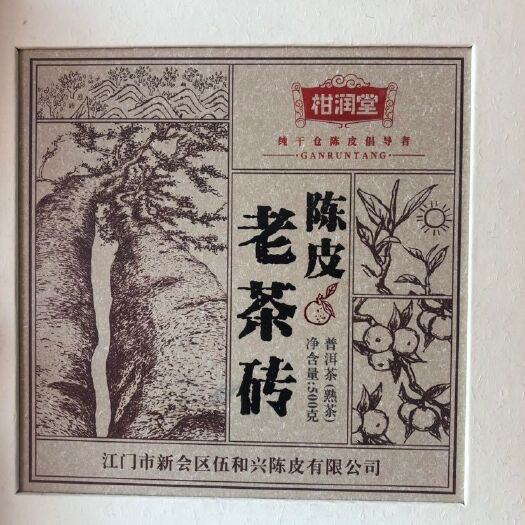 茂名陈皮普洱茶 陈皮老茶砖，是熟普和陈皮的组合，年份2019年12月的茶砖