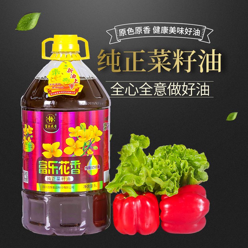  富乐花香 纯正菜籽油5L 绵阳菜籽油 物理压榨