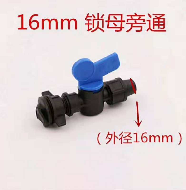 大棚滴灌带专用16反锁母软带旁通阀滴灌阀门