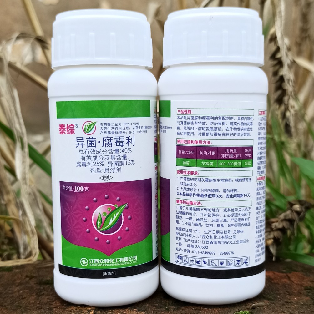 异菌脲腐霉利 泰综 40%异菌腐霉利 100克 灰霉病