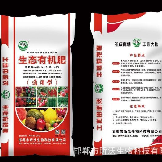 邯郸 生态有机肥