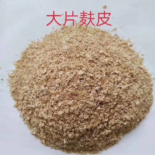 麦麸  湖南广西广东本地麸皮稻草麦秆，甜菜粕棉籽壳棉渣次粉