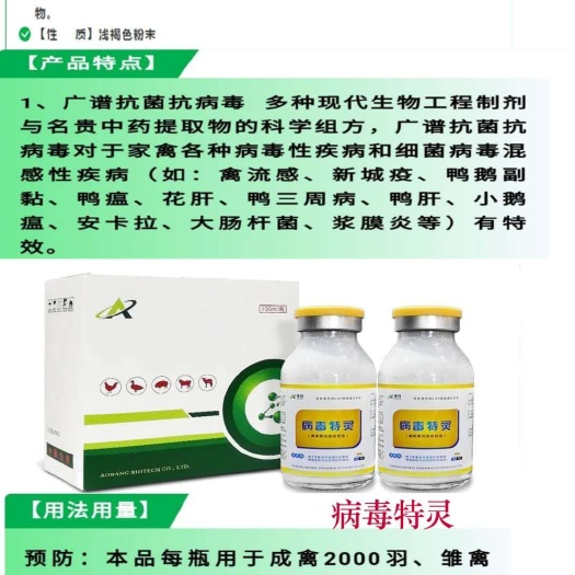 郑州鸡鸭饲料 禽专用产品，病毒特灵！饮水型！