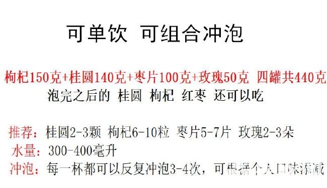 玫瑰花茶  桂圆红枣茶玫瑰枸杞茶泡水女人茶花茶罐装组合四宝茶