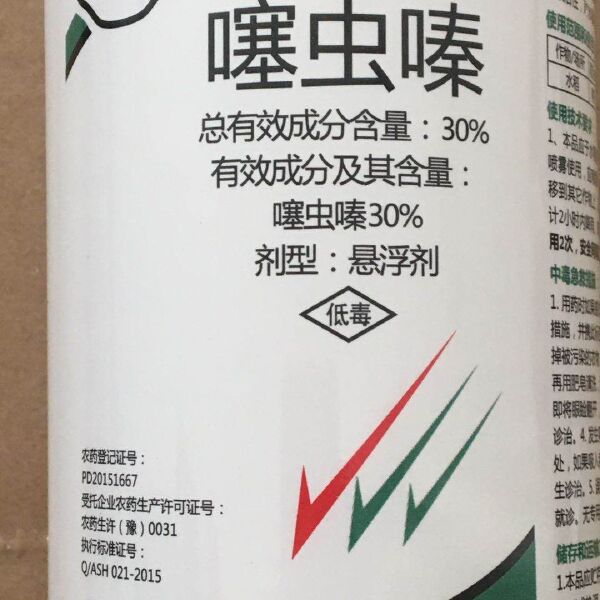 30%噻虫嗪500克悬浮剂原厂正品农药杀虫剂水稻稻飞虱