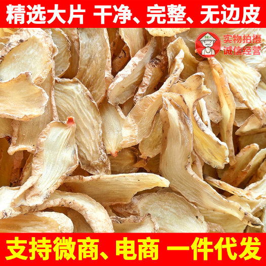 宁强县特级天麻片精选无硫大天麻片500g产地直销中药材批发价