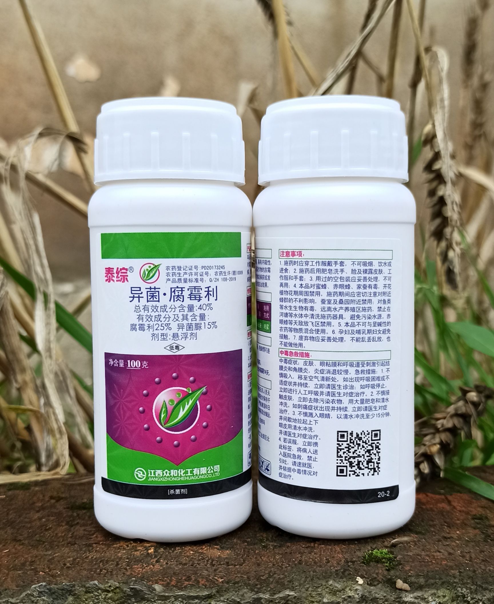 异菌脲腐霉利  泰综 40%异菌腐霉利 100克 灰霉病