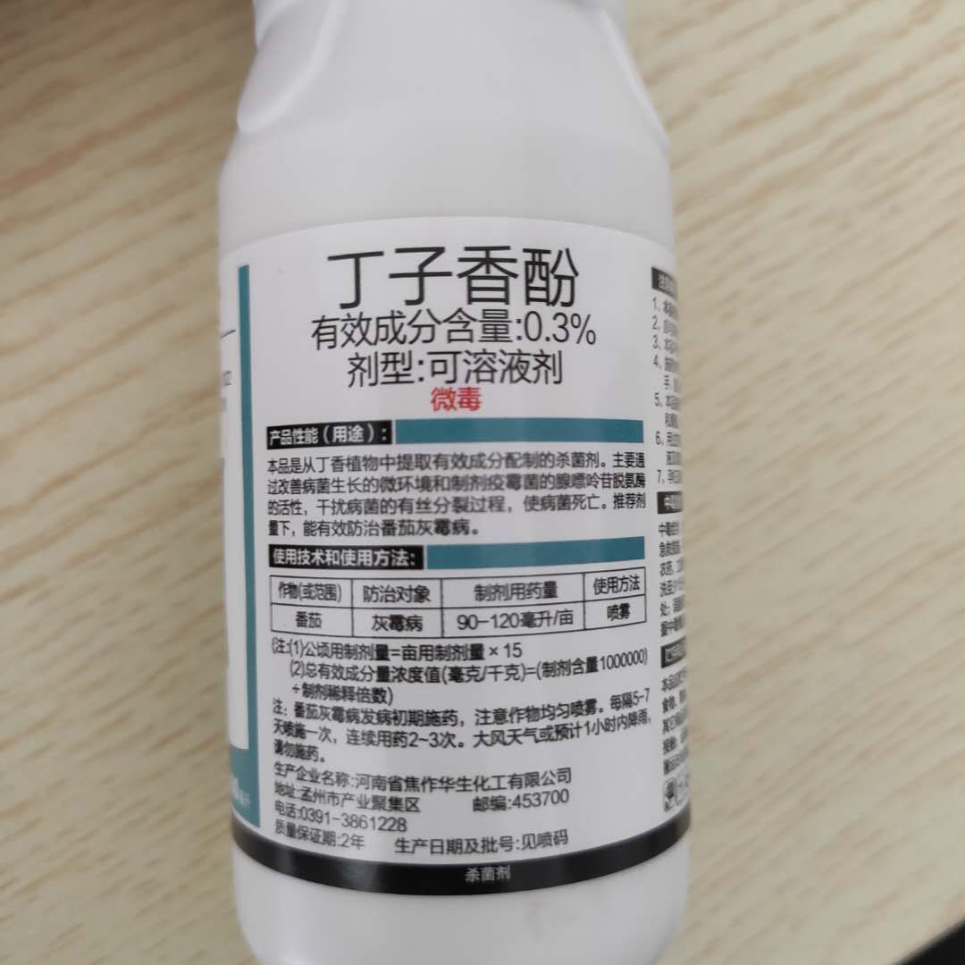 灰泽丁子香酚100毫升瓶装农药杀菌剂番茄灰霉病原厂正品