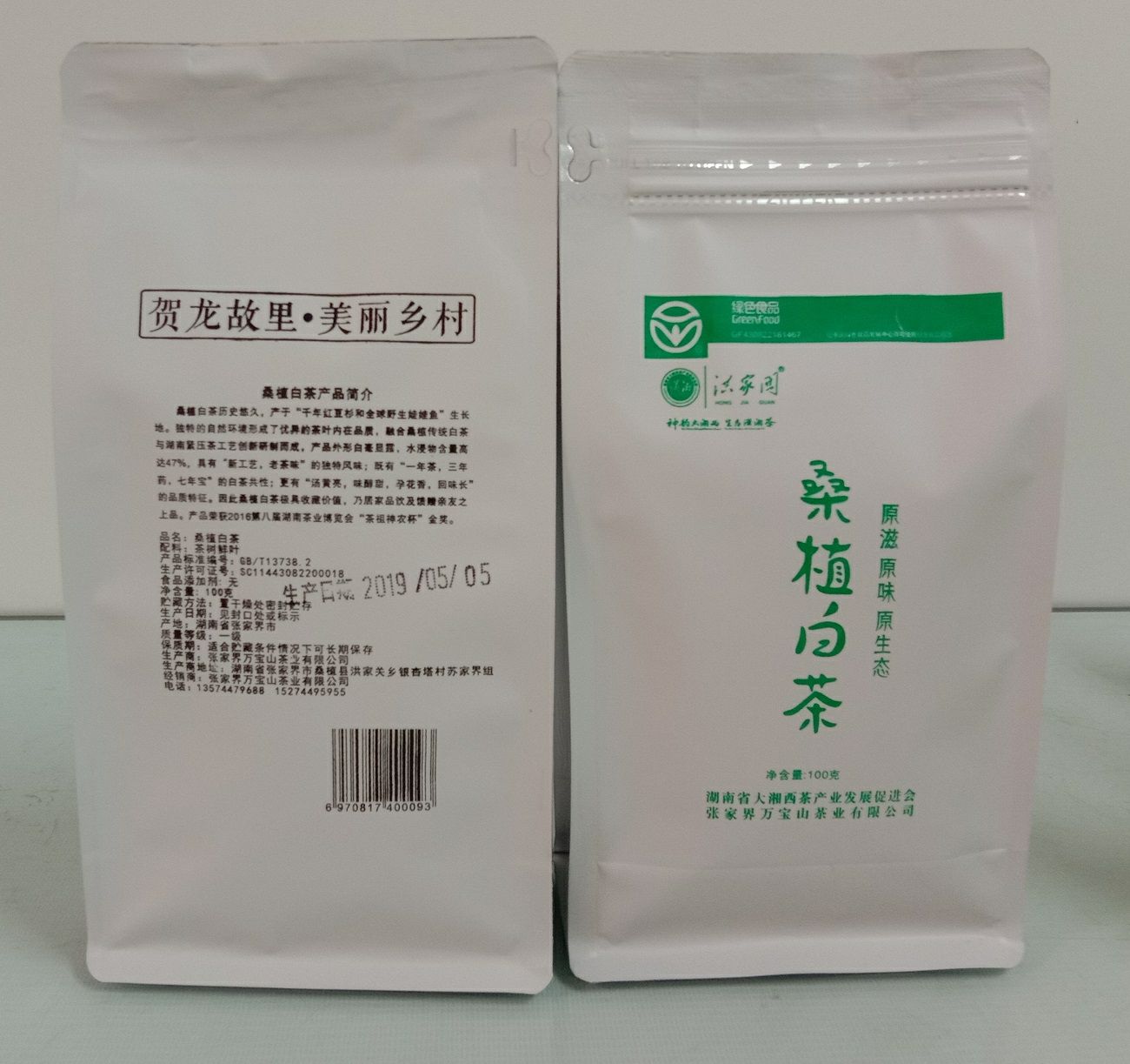  桑植白茶  雪系列