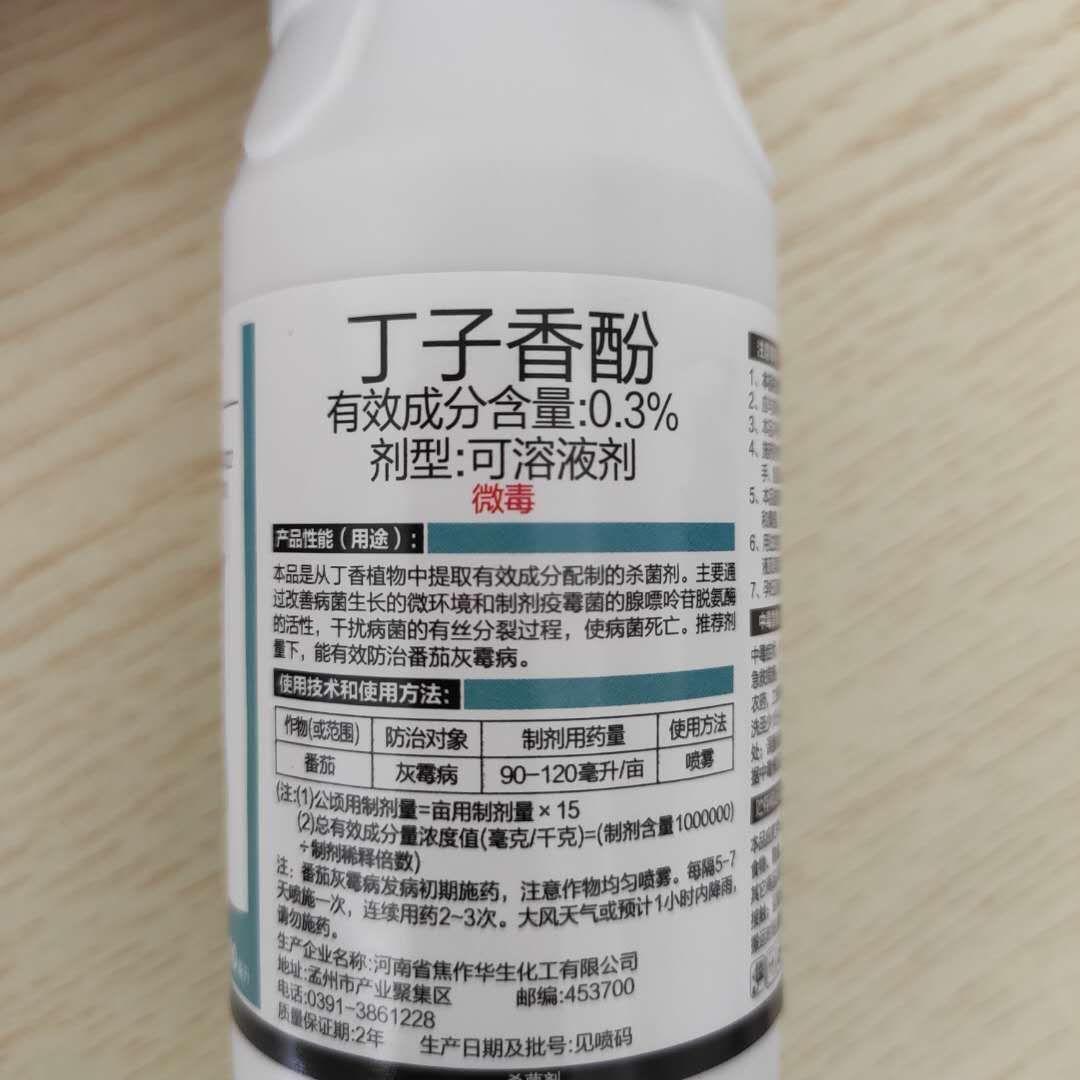 灰泽丁子香酚100毫升瓶装农药杀菌剂番茄灰霉病原厂正品