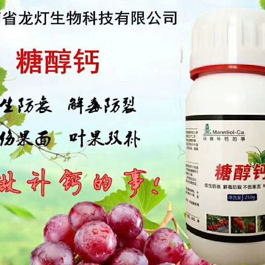 郑州 龙灯生物——糖醇钙