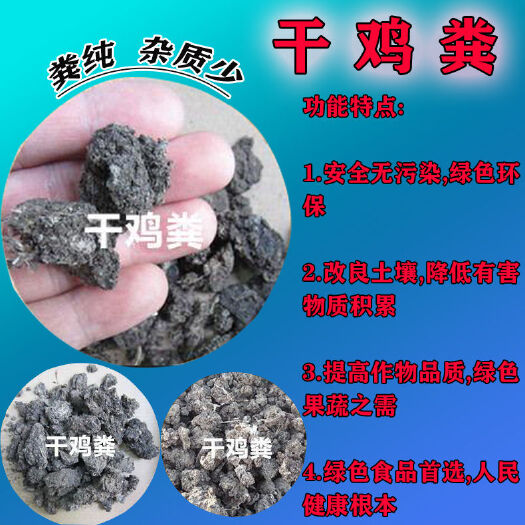兴化市干鸡粪有机肥绿化肥花卉肥果蔬专用
