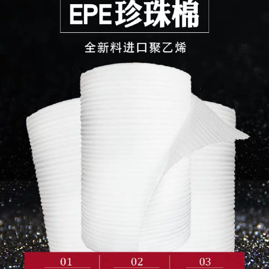 广州珍珠棉打包防震包装膜