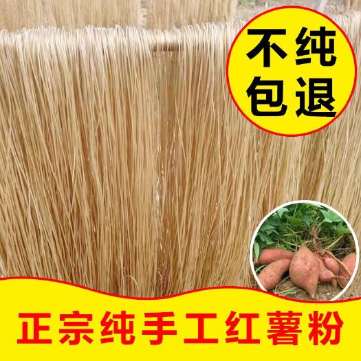 禹州市 纯手工红薯粉条，传统工艺剂。假一赔十