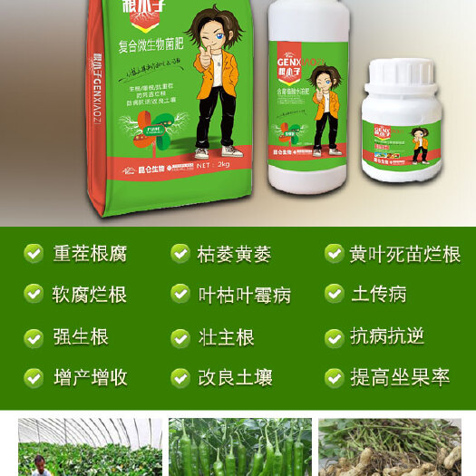 郑州微生物有机肥 根小子微生物菌剂套餐，生根抗重茬
