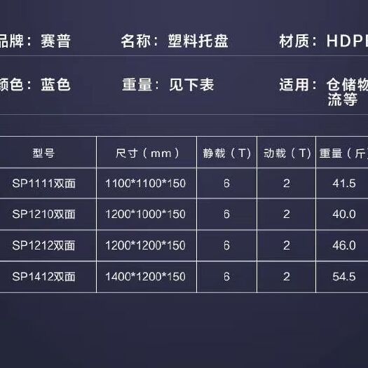 重庆市塑料托盘 双面托盘工厂直销，欢迎咨询。