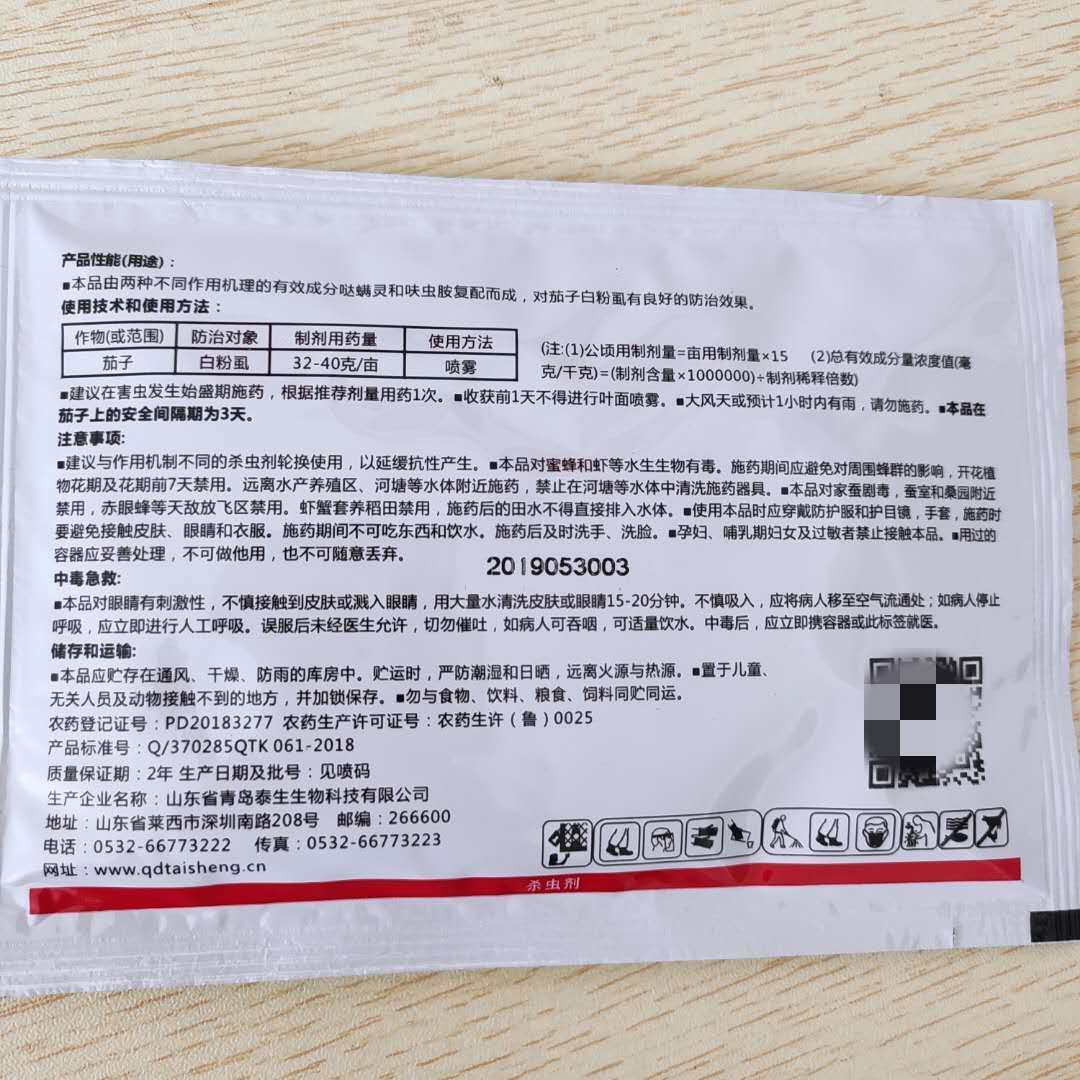 白白乐20克呋虫胺哒螨灵农药杀虫剂番茄白 粉虱原厂正品