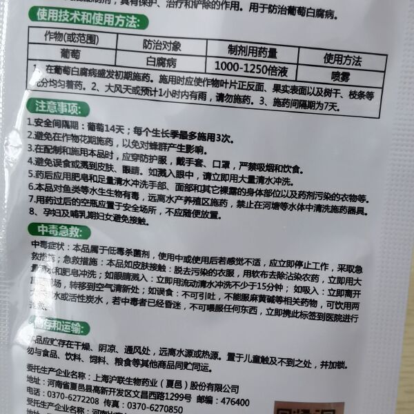 25%硅唑咪鲜胺氟硅唑咪鲜胺复配农药杀菌剂炭疽病15克