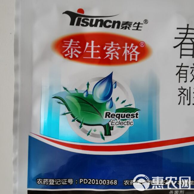 泰生索格2%春雷霉素25克黄瓜枯萎病大白菜黑腐病