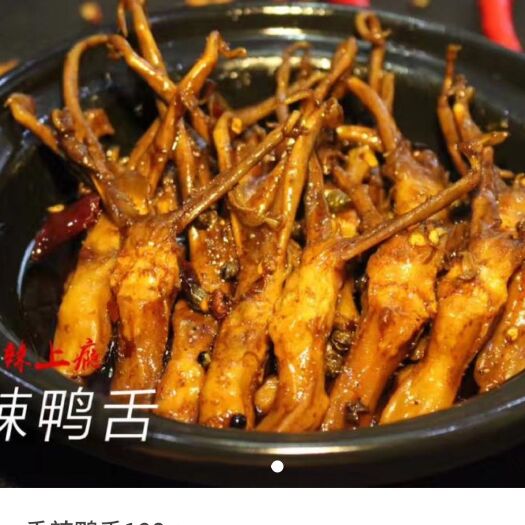 重庆市零食鸭舌 香辣鸭舌，让鸭舌亲吻你的舌头，味蕾的撞击！