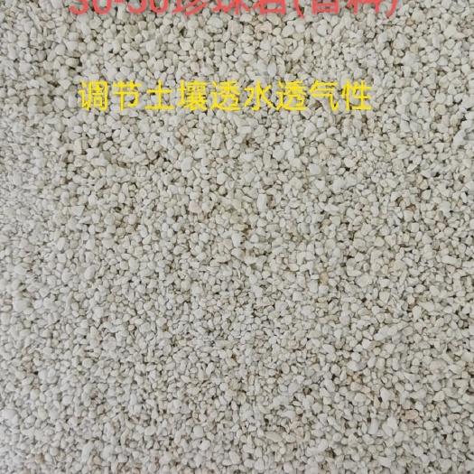 育苗基质 珍珠岩颗粒